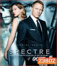 Spectre 007 (2015) องค์กรลับดับพยัคฆ์ร้าย