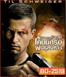 Far Cry (2008) ฟาร์ คราย โค่นนักรบพันธุ์สังหาร