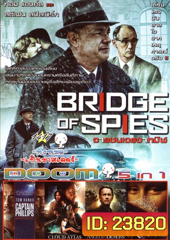 Bridge of Spies จารชนเจรจาทมิฬ, Captain Phillips ฝ่านาทีพิฆาตโจรสลัดระทึกโลก, Cloud Atlas หยุดโลกข้ามเวลา, Angels & Demons เทวากับซาตาน, The Da Vinci Code รหัสลับระทึกโลก Vol.1417