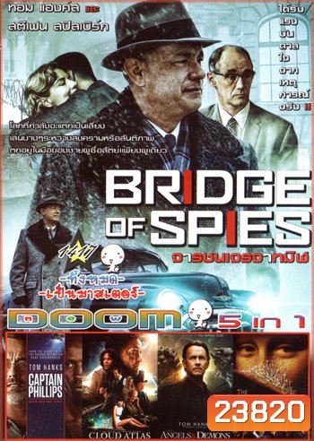 Bridge of Spies จารชนเจรจาทมิฬ, Captain Phillips ฝ่านาทีพิฆาตโจรสลัดระทึกโลก, Cloud Atlas หยุดโลกข้ามเวลา, Angels & Demons เทวากับซาตาน, The Da Vinci Code รหัสลับระทึกโลก Vol.1417