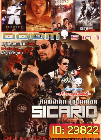 Sicario ทีมพิฆาต ทะลุแดนเดือด, Spectre 007 องค์กรลับดับพยัคฆ์ร้าย, The Martian กู้ตาย 140 ล้านไมล์, Maze Runner: The Scorch Trials สมรภูมิมอดไหม้, NO ESCAPE หนีตายฝ่านรกข้ามแดน Vol.1420