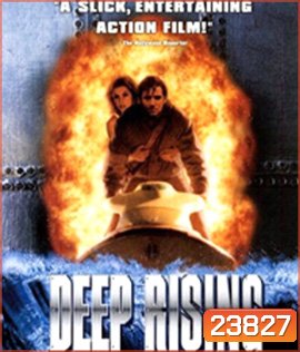 Deep Rising (1998) เลื้อยทะลวง 20,000 โยชน์