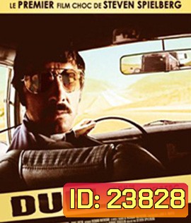 Duel (1971) ตำนานโหด ฝ่าตีนอำมหิต