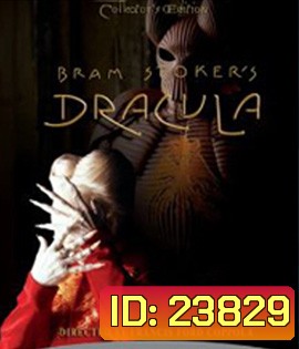 Bram Stoker's Dracula (1992) ดูดเขี้ยวจมยมทูตผีดิบ