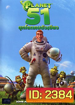 Planet 51 บุกโลกคนตัวเขียว