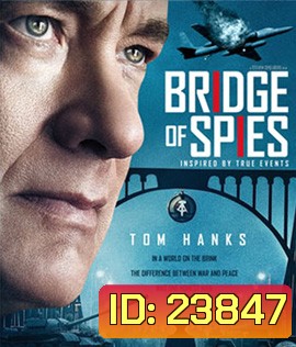 Bridge of Spies (2015) จารชนเจรจาทมิฬ