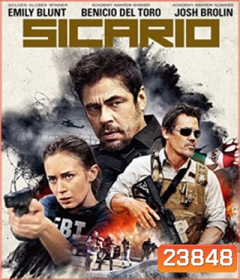 Sicario (2015) ทีมพิฆาต ทะลุแดนเดือด