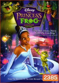The Princess and the Frog มหัศจรรย์มนต์รักเจ้าชายกบ