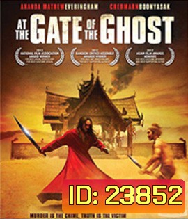 At the Gate of the Ghost (2012) อุโมงค์ผาเมือง ฆาตกรอำพรางฆาตกรรม