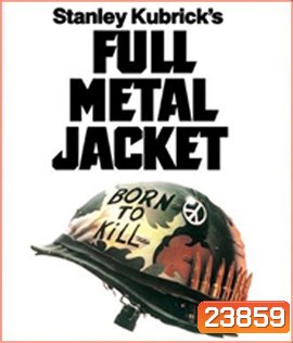 Full Metal Jacket (1987) เกิด เพื่อ ฆ่า