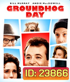 Groundhog Day วันรักจงกลม