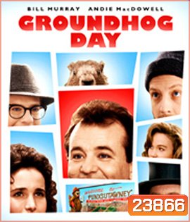 Groundhog Day วันรักจงกลม