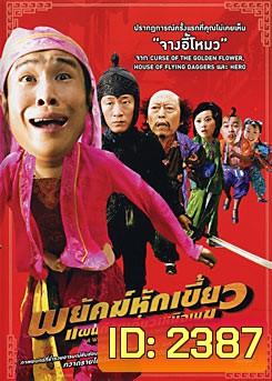 A Woman A Gun And A Noodle Shop พยัคฆ์หักเขี้ยว แผนก๋วยเตี๋ยวเหนือเมฆ