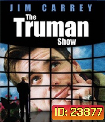 The Truman Show (1998) ชีวิตมหัศจรรย์ ทรูแมน โชว์