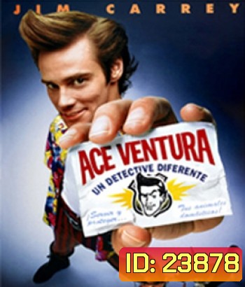 Ace Ventura: Pet Detective (1994) นักสืบซูปเปอร์เก๊ก. เอซ เวนทูร่า ภาค 1