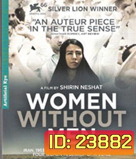 Women without Men (2009) เธอ...หัวใจด้านรัก