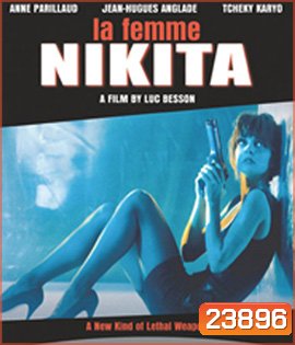 La Femme Nikita (1990) นิกิต้า ผู้หญิงมากกว่าหนึ่ง