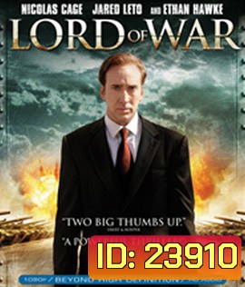 Lord of War (2005) นักฆ่าหน้านักบุญ