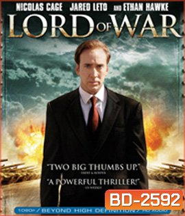 Lord of War (2005) นักฆ่าหน้านักบุญ