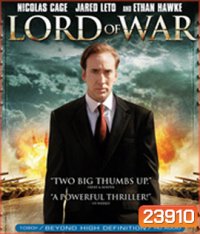 Lord of War (2005) นักฆ่าหน้านักบุญ