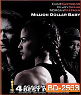 Million Dollar Baby (2004) เวทีแห่งฝัน วันแห่งศักดิ์ศรี