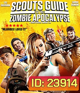 Scouts Guide To The Zombie Apocalypse 3 (ลูก) เสือปะทะซอมบี้