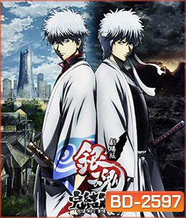 Gintama the Final Movie: The Final Chapter กินทามะ เดอะมูฟวี่ บทสุดท้าย: กู้กาลเวลาฝ่าวิกฤติพิชิตอนาคต