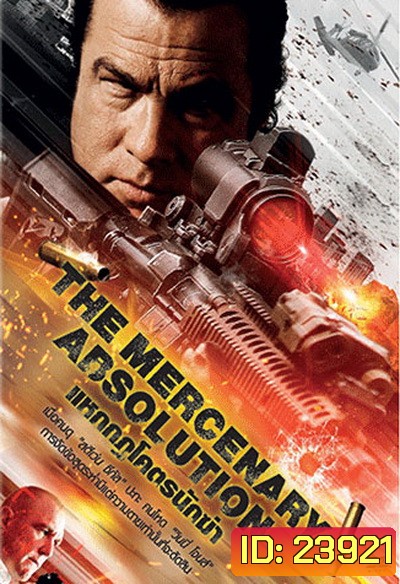 The Mercenary Absolution แหกกฎโคตรนักฆ่า