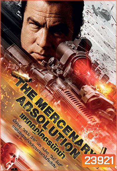 The Mercenary Absolution แหกกฎโคตรนักฆ่า