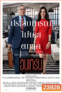 The Intern โก๋เก๋ากับบอสเก๋ไก๋