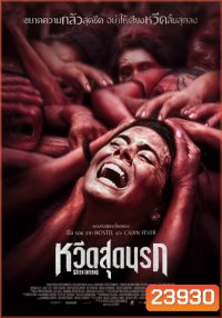 THE GREEN INFERNO หวีดสุดนรก