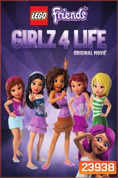 LEGO Friends Girlz 4 Life เลโก้ เฟรนด์ส แก๊งสาวจะเป็นซุปตาร์