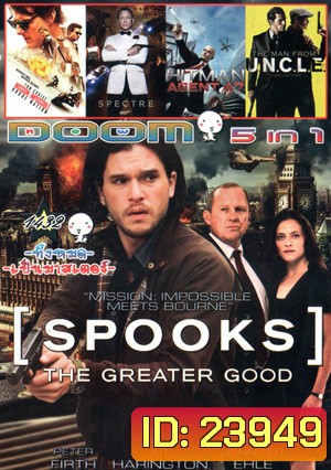 MI-5 Spooks: The Greater Good, Mission Impossible 5 Rogue Nation, Spectre องค์กรลับดับพยัคฆ์ร้าย, Hitman: Agent 47 สายลับ 47, The Man from U.N.C.L.E. คู่ดุไร้ปรานี Vol.1432