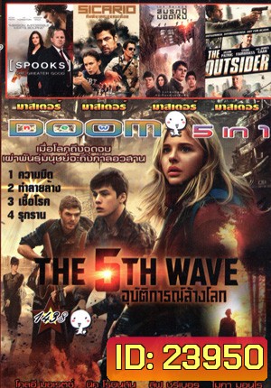 The 5th Wave อุบัติการณ์ล้างโลก, MI-5 Spooks: The Greater Good, Sicario ทีมพิฆาต ทะลุแดนเดือด, Maze Runner The Scorch Trials สมรภูมิมอดไหม้, The Outsider Vol.1438