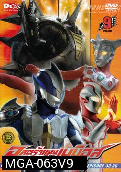 Ultraman Mebius Vol. 9 อุลตร้าแมนเมบิอุส ชุด 9