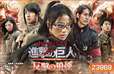 Shingeki no Kyojin : Hangeki no Noroshi