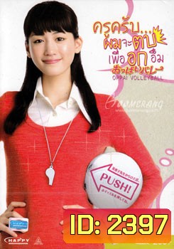 Oppai Volleyball 2009 ครูครับ...ผมจะตบเพื่ออกอึ๋ม
