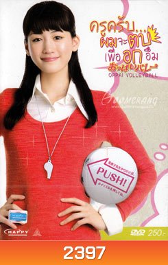 Oppai Volleyball 2009 ครูครับ...ผมจะตบเพื่ออกอึ๋ม