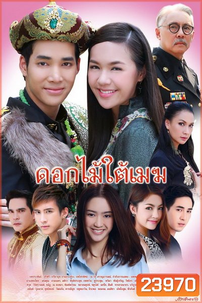 ดอกไม้ใต้เมฆ