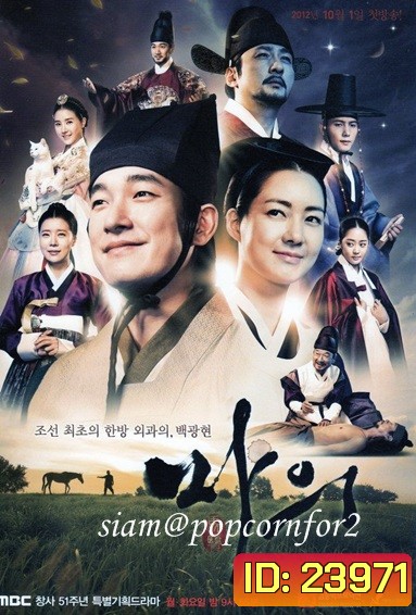 The Horse Doctor ควังยอน หมอม้าแห่งโชซอน (พากย์ไทยช่อง 3)