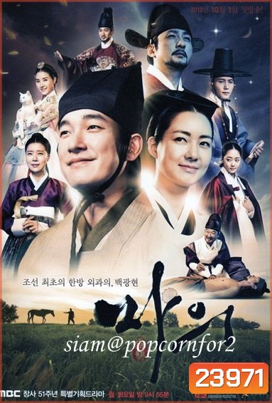 The Horse Doctor ควังยอน หมอม้าแห่งโชซอน (พากย์ไทยช่อง 3)