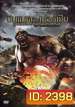 The 7 Adventures Of Sinbad ซินแบดแห่งเปอร์เซีย เจ็ดอภินิหารสงครามทะเลทราย