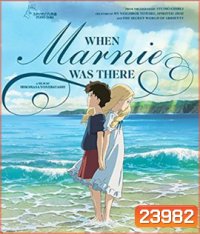 WHEN MARNIE WAS THERE ฝันของฉัน ต้องมีเธอ 2015