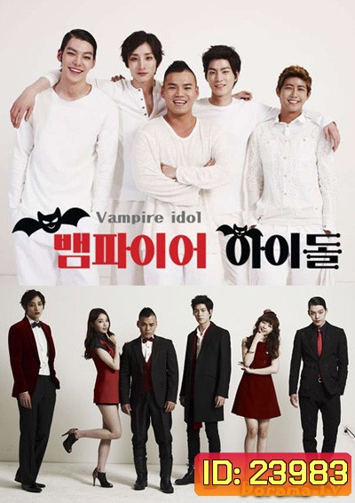Vampire Idol (79 ตอนจบ ตอน 77-79 ไม่มีซับค่ะ)