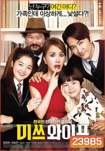 Wonderful Nightmare Miss Wife