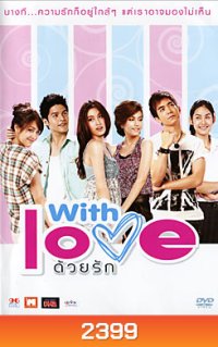With Love ด้วยรัก
