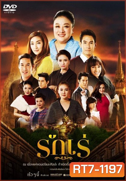รักเร่