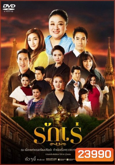 รักเร่