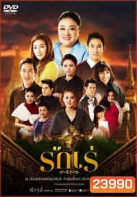 รักเร่