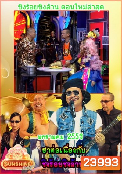 ชิงร้อยชิงล้าน SunShine Day ( ประจำเดือน มกราคม 2559 )